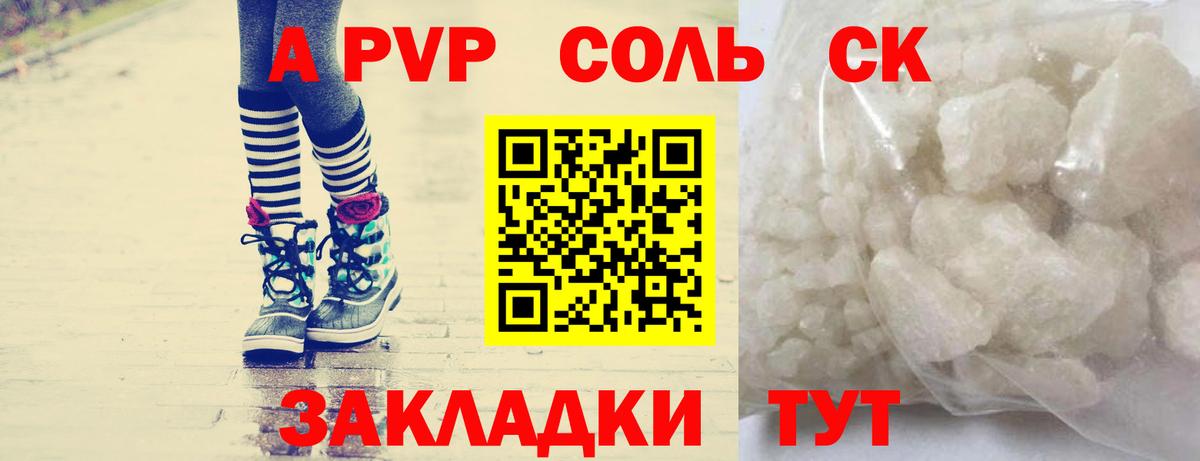 A PVP кристаллы  A PVP Crystall  Россошь  А ПВП  A-PVP СК КРИС  цена наркотик  Вход с VPN 