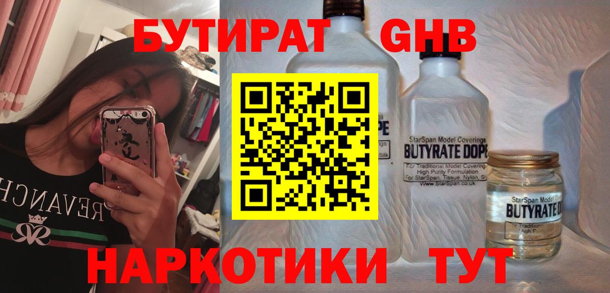 Бутират 99%  Вход с VPN  Россошь 