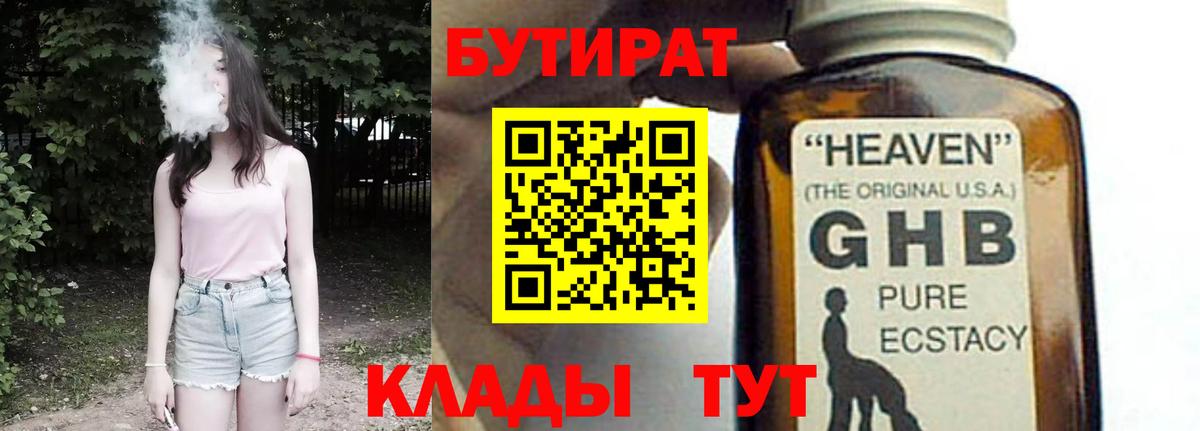 БУТИРАТ бутандиол Россошь
