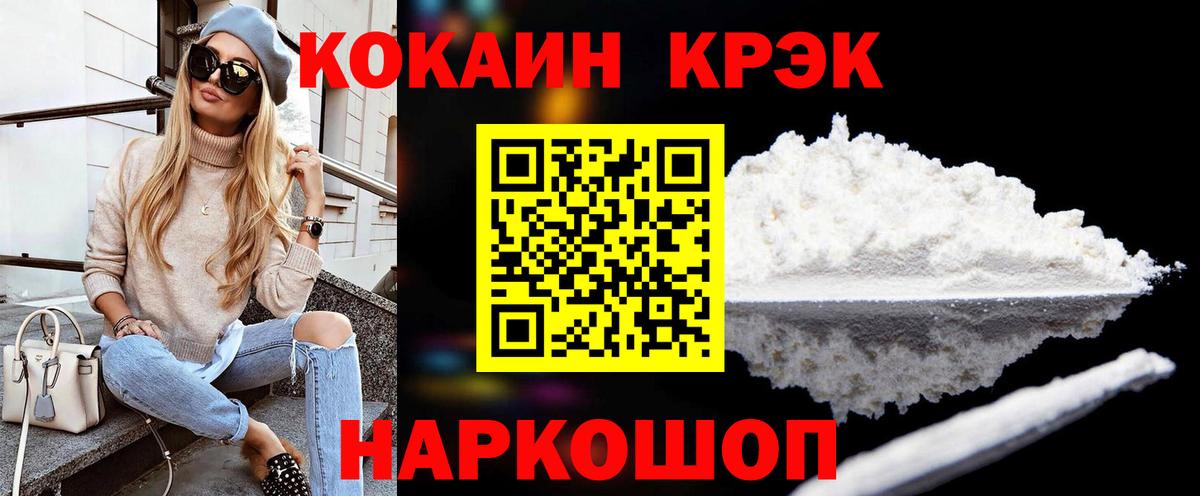 Cocaine  COCAIN FishScale  Вход с VPN  Cocaine FishScale  Россошь 