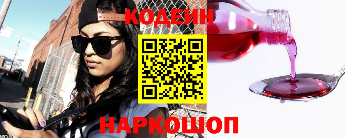 Codein напиток Lean (лин)  Вход с VPN  Codein напиток Lean (лин)  Россошь 