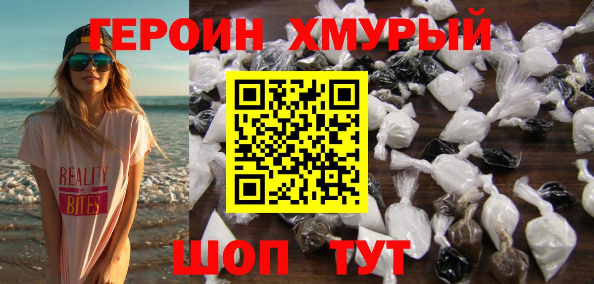 ГЕРОИН афганец Россошь