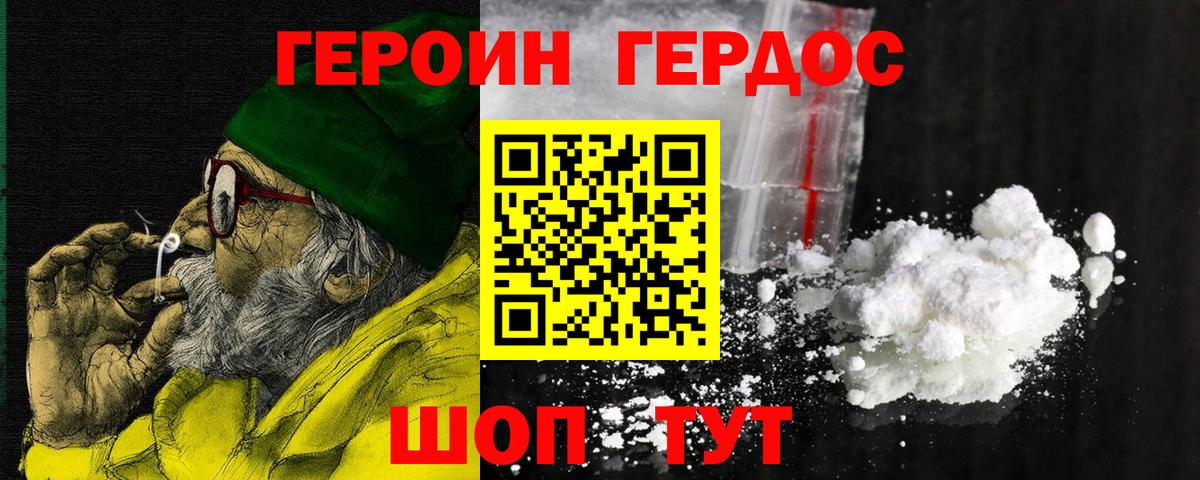 ГЕРОИН  Вход с VPN  Россошь  ГЕРОИН Афган 