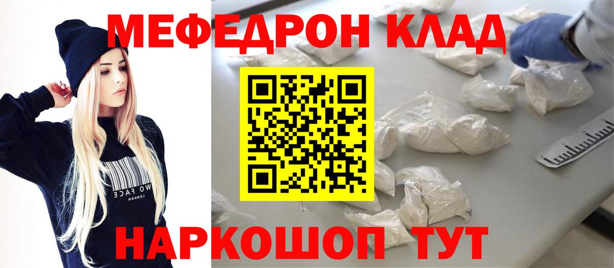 Мефедрон мука Россошь