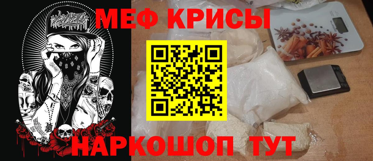 Мефедрон кристаллы  Мефедрон мяу мяу  Меф  МЕФ  Россошь  Вход с VPN 
